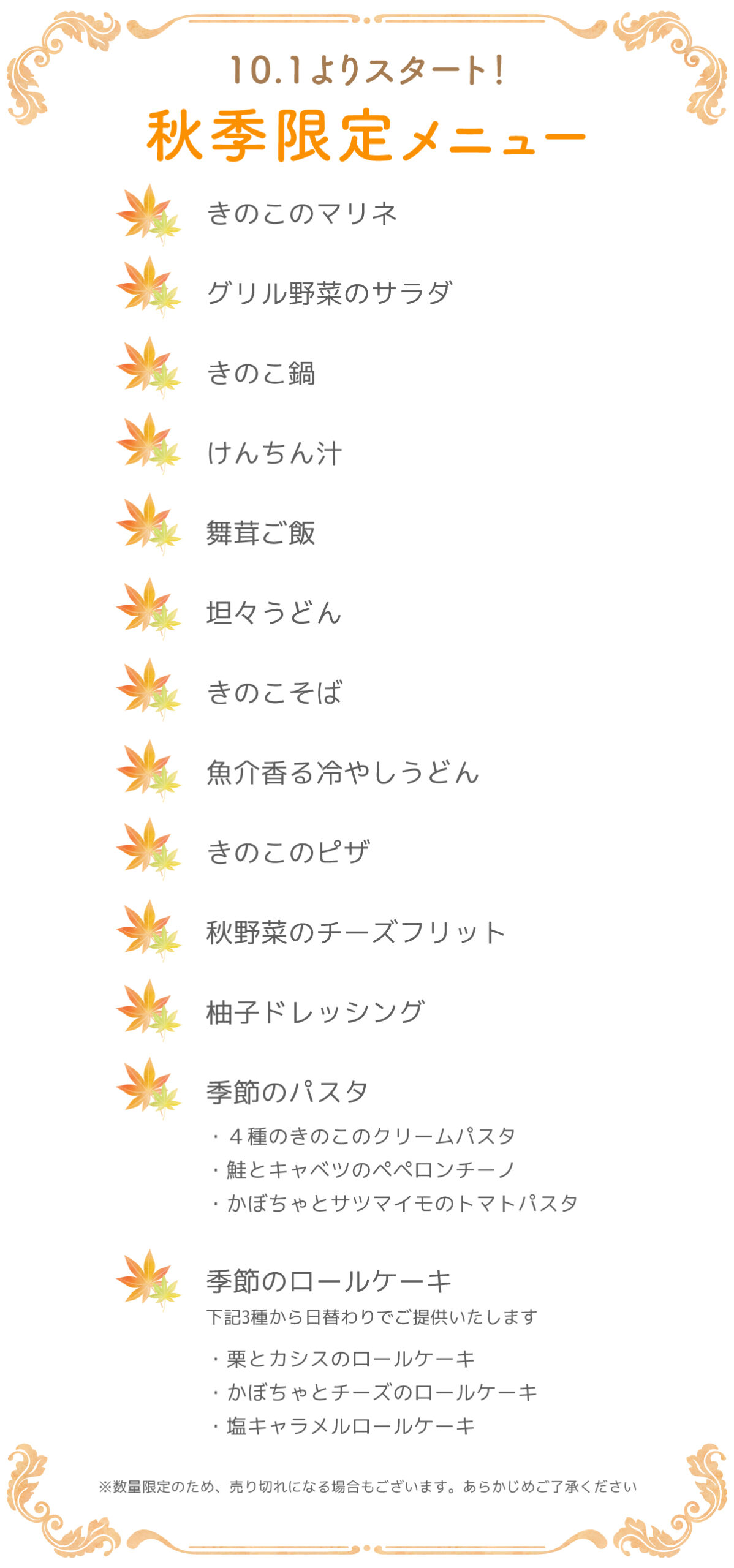 六丁目農園 レストラン 10月メニュー