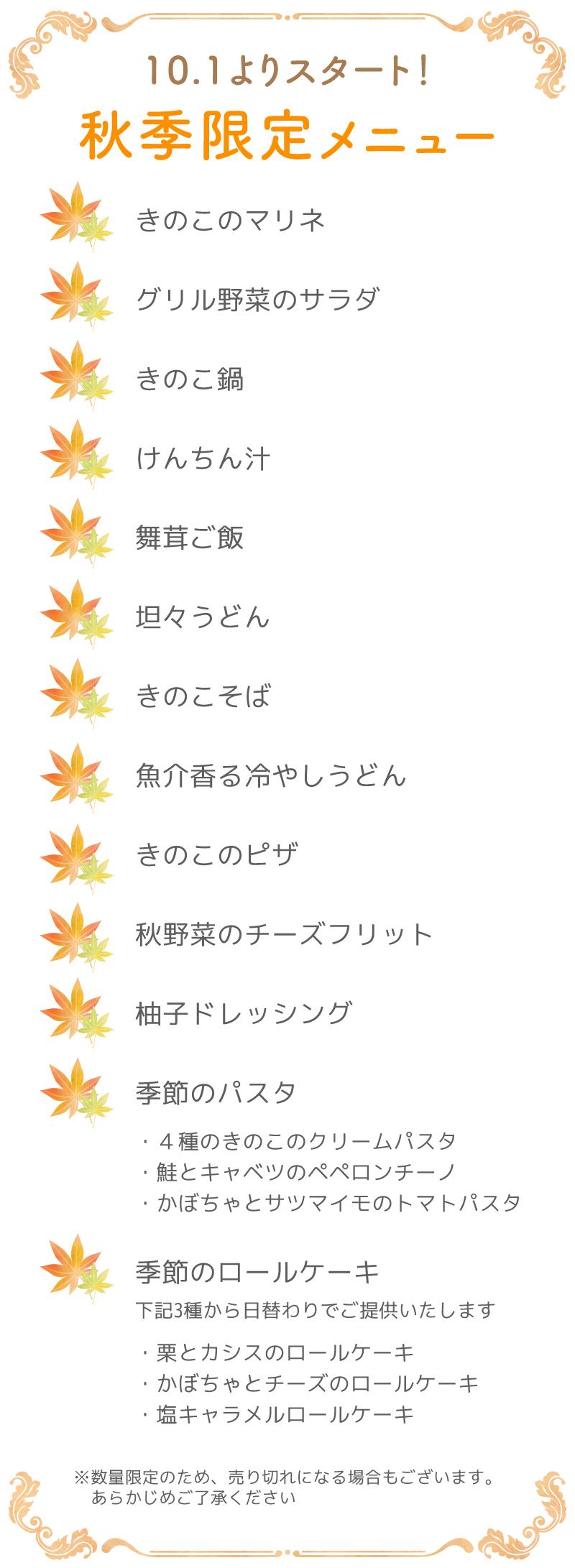 六丁目農園 レストラン 10月メニュー