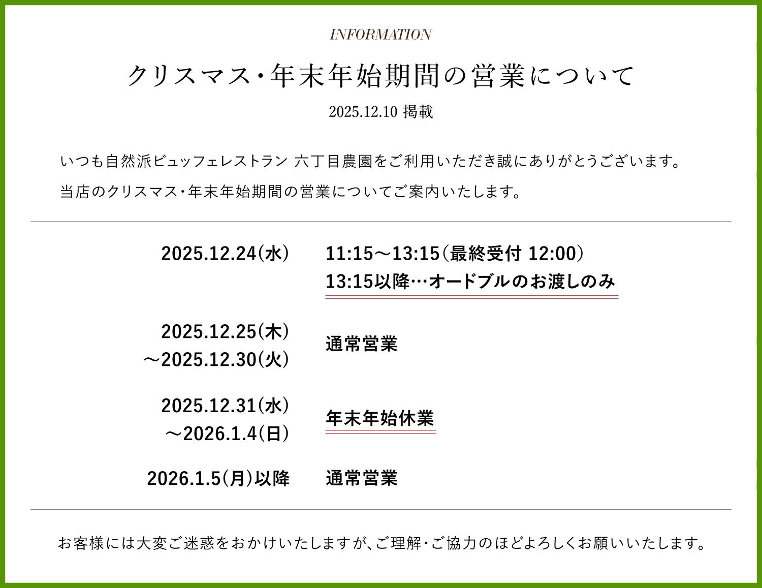六丁目農園 営業 クリスマス・年末年始の営業について