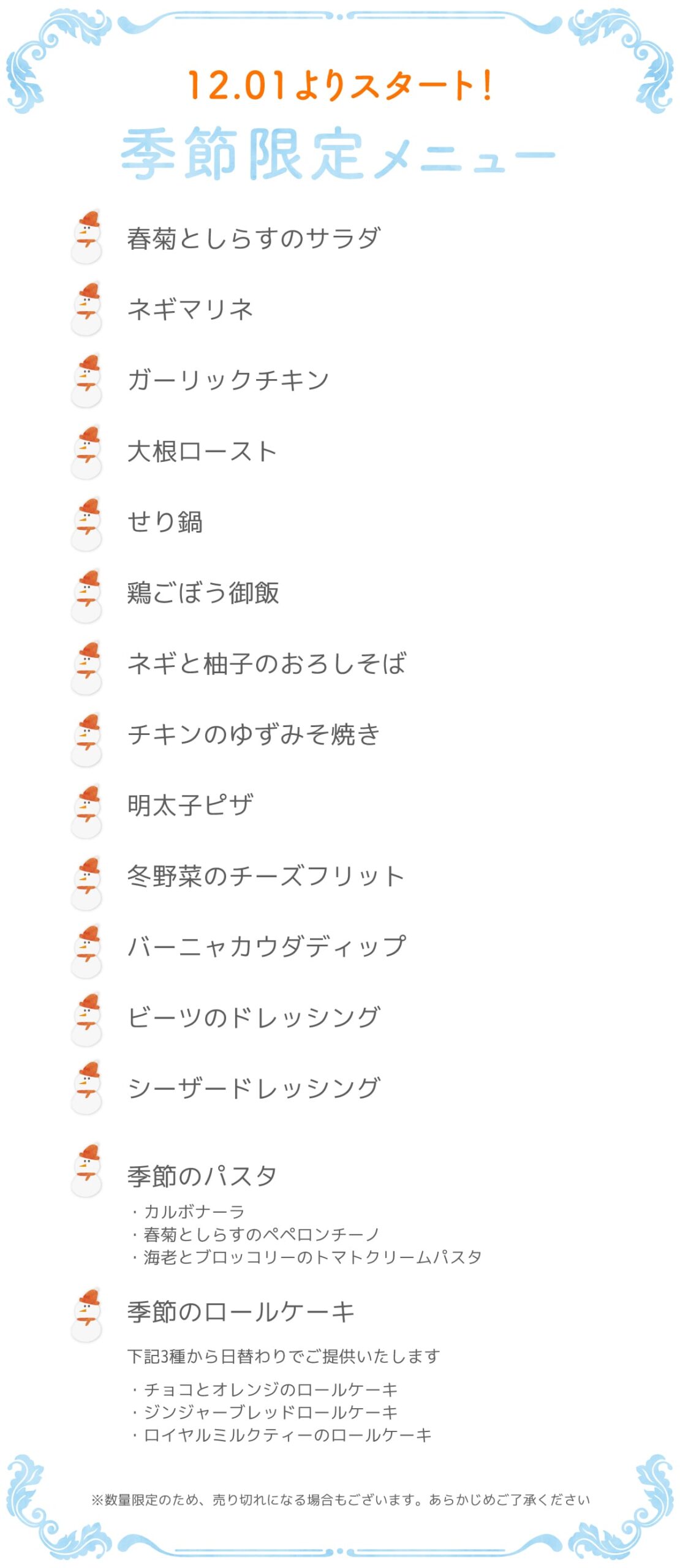 六丁目農園 レストラン 12月メニュー