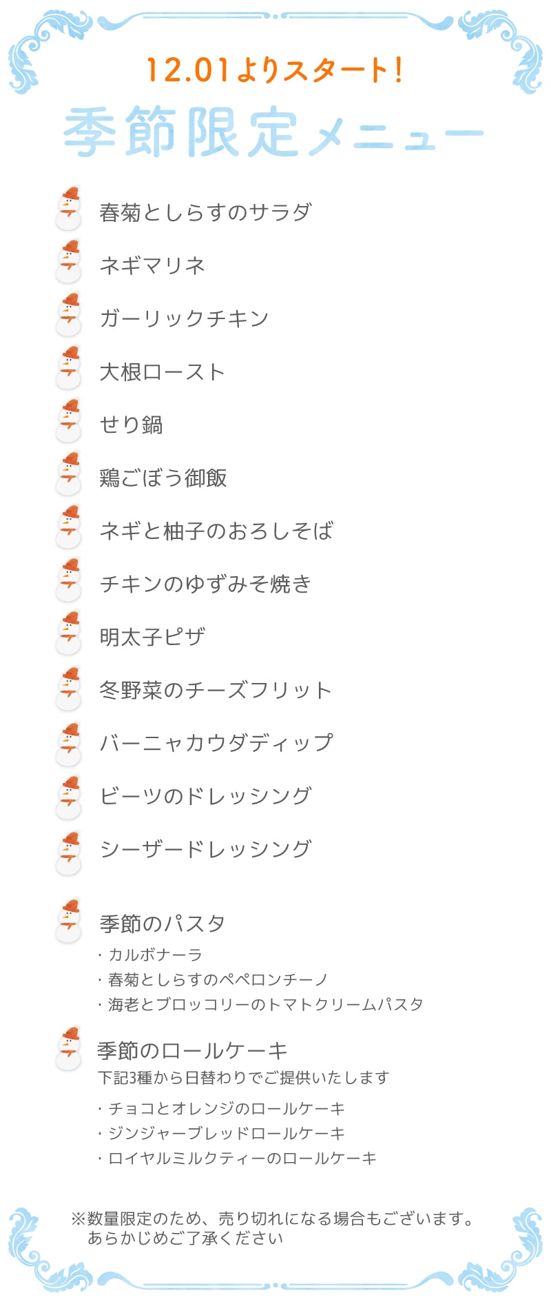 六丁目農園 レストラン 12月メニュー