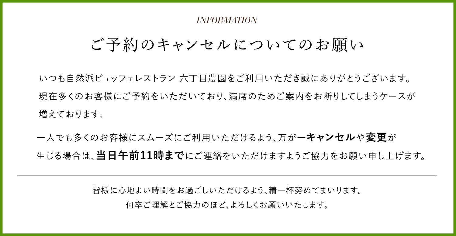 六丁目農園 ご利用時間についてのお知らせ