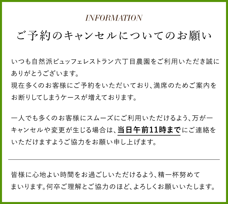 六丁目農園 ご利用時間についてのお知らせ