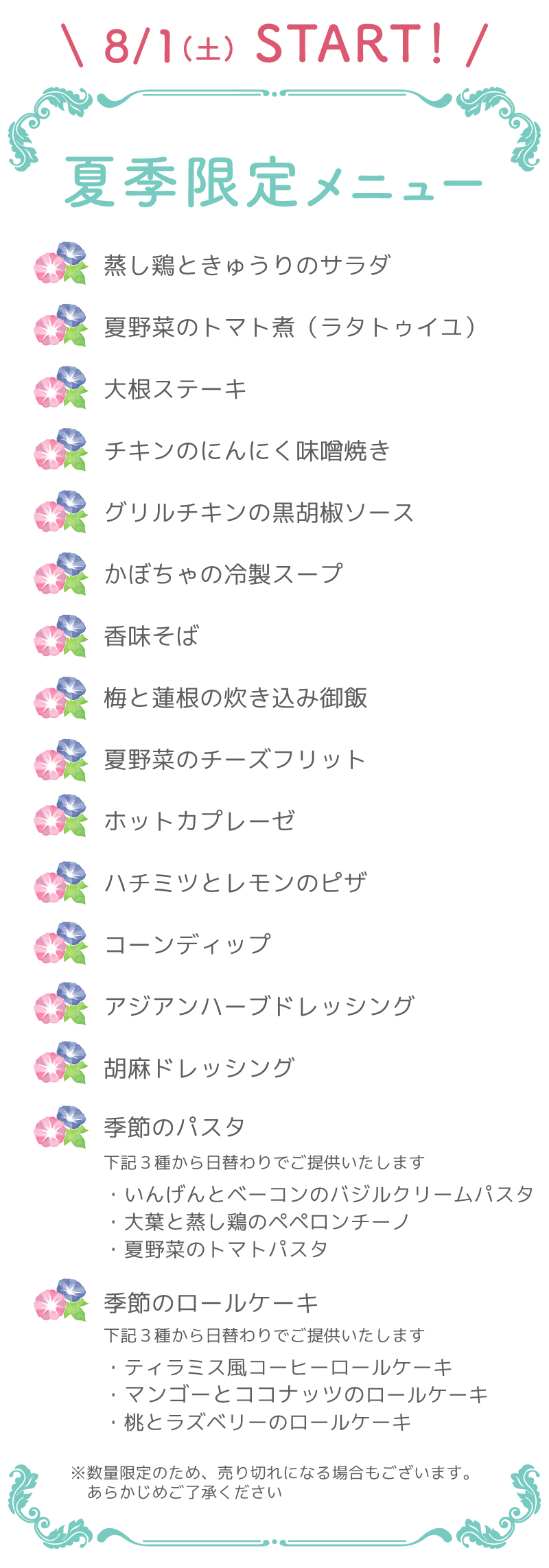 六丁目農園 レストラン 8月メニュー