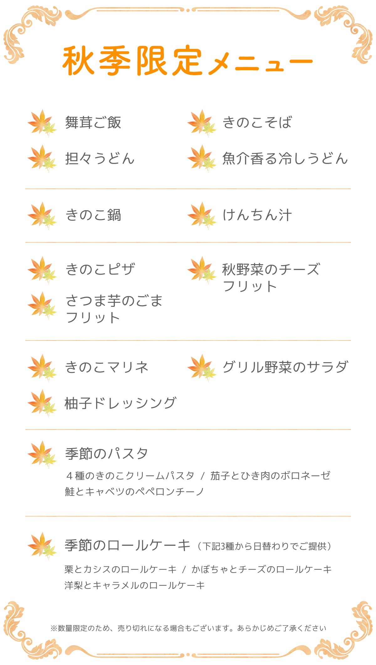 六丁目農園 レストラン 9月メニュー