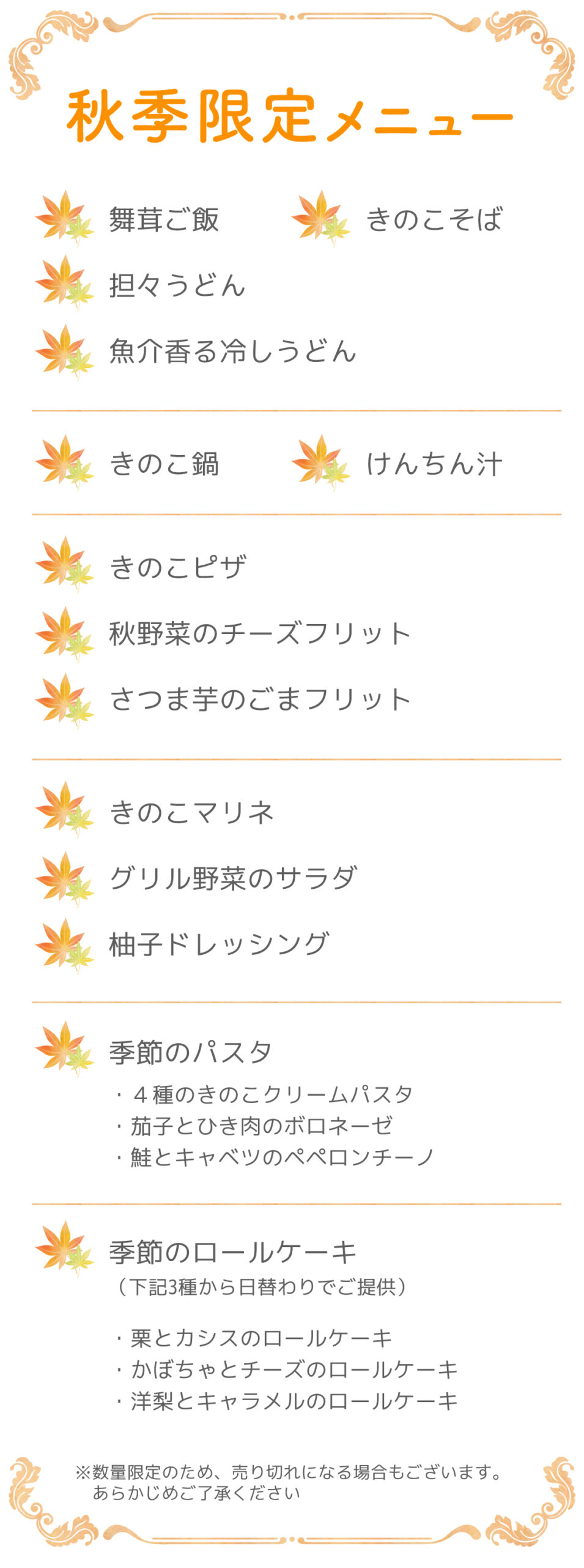 六丁目農園 レストラン 9月メニュー
